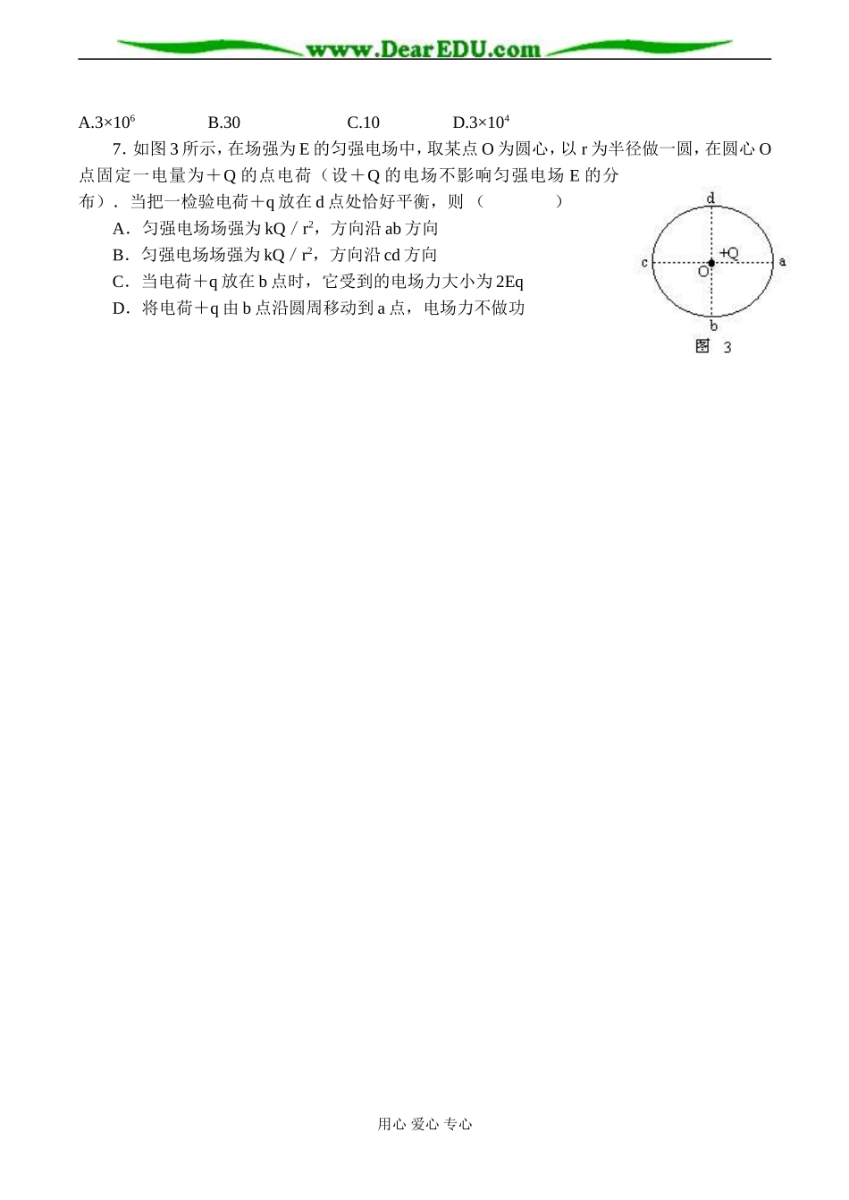 高二物理 电势差与电场强度的关系_第3页