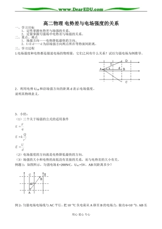 高二物理 电势差与电场强度的关系