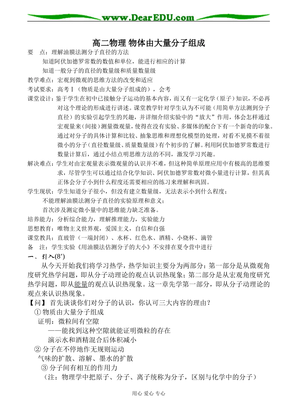 高二物理 物体由大量分子组成_第1页