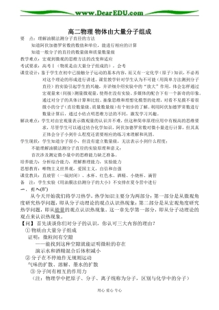 高二物理 物体由大量分子组成