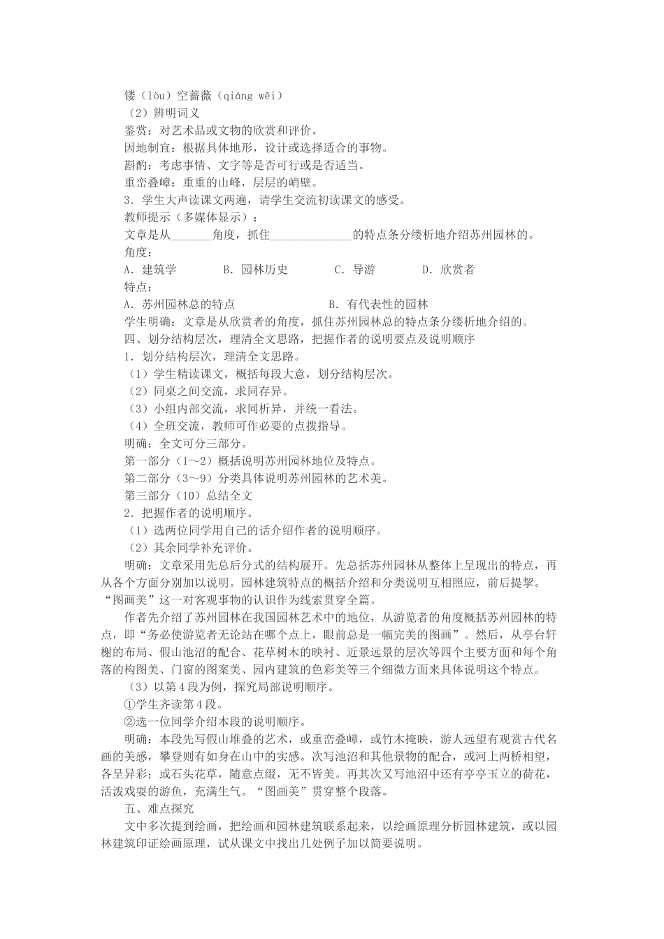 八年级语文上册 第13课《苏州园林》新人教版-新人教版初中八年级上册语文教案_第2页