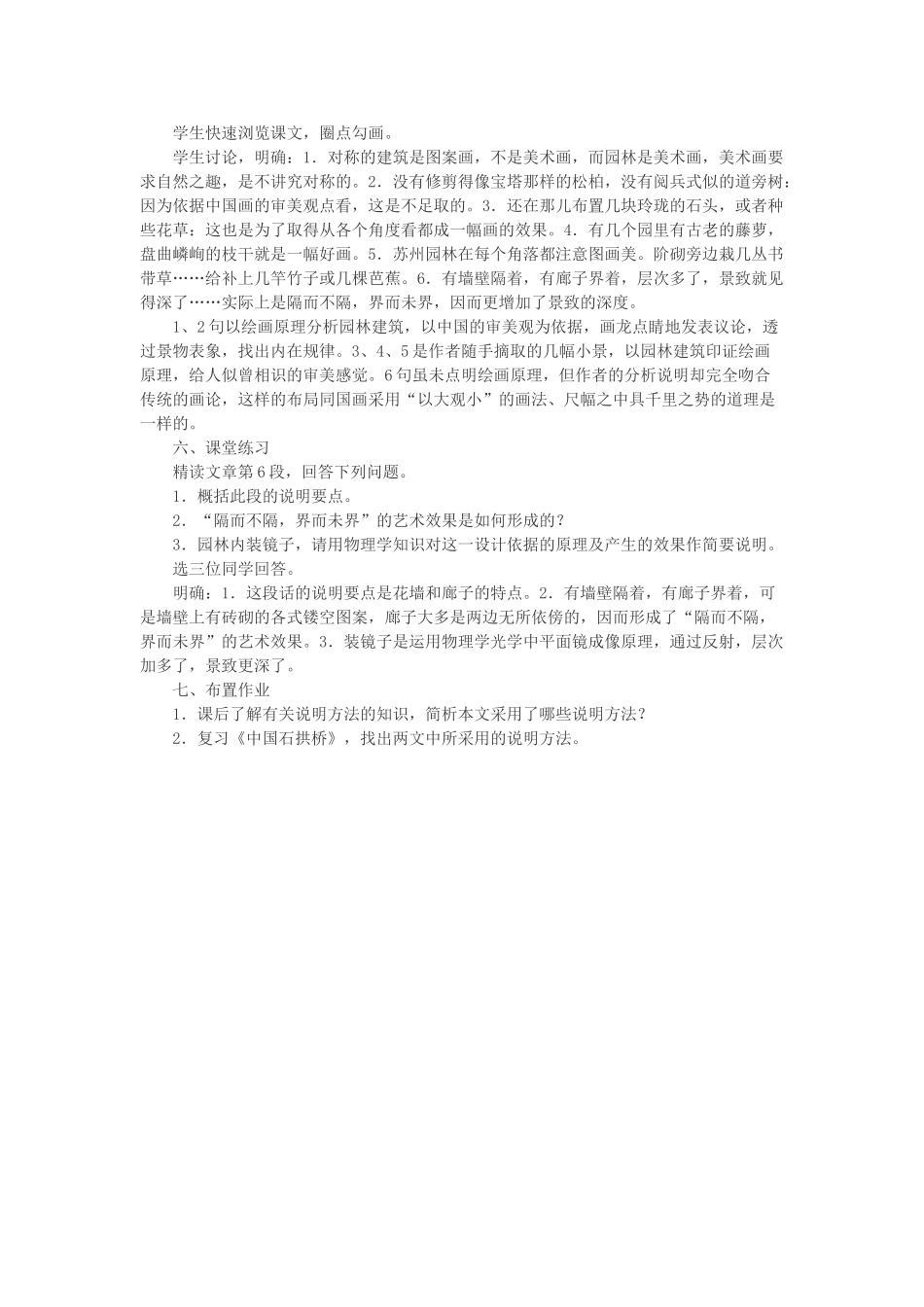 八年级语文上册 第13课《苏州园林》新人教版-新人教版初中八年级上册语文教案_第3页