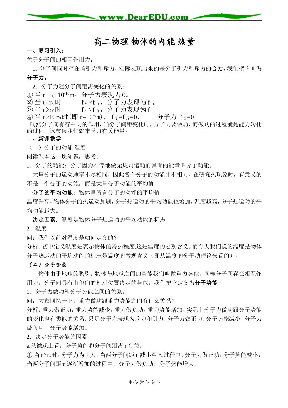 高二物理 物体的内能 热量_第1页