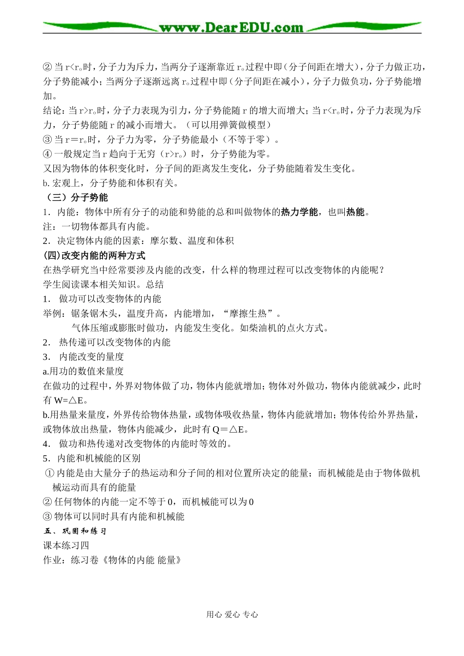 高二物理 物体的内能 热量_第2页