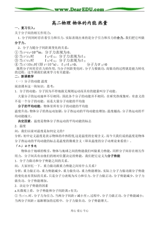 高二物理 物体的内能 热量