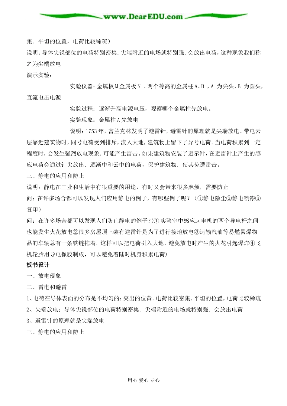 高二物理 生活中的静电现象_第2页