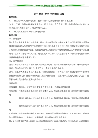 高二物理 生活中的静电现象