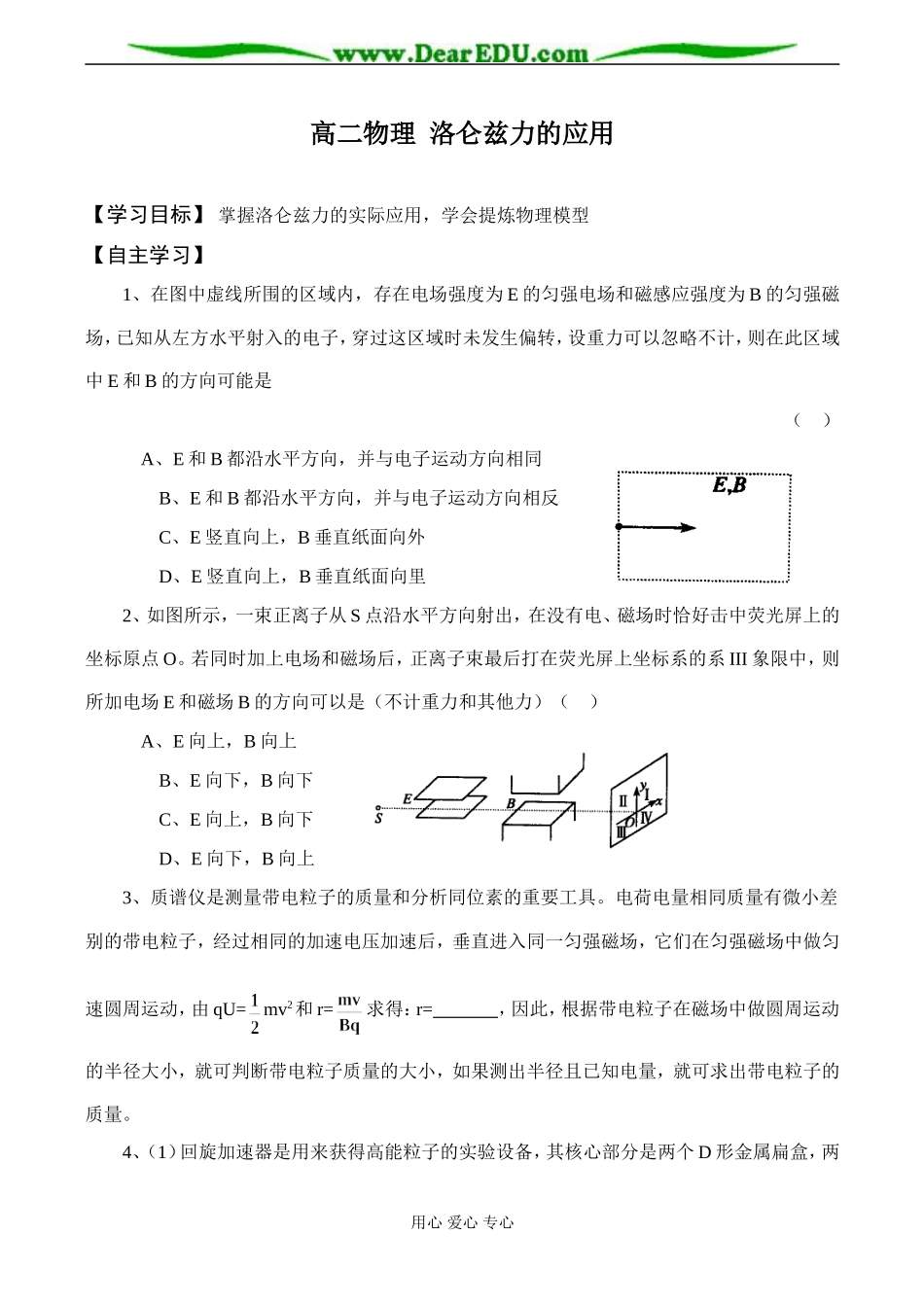 高二物理 洛仑兹力的应用_第1页