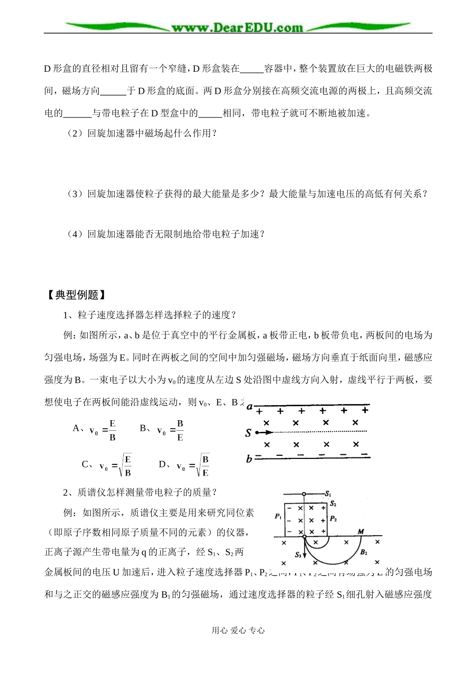 高二物理 洛仑兹力的应用_第2页