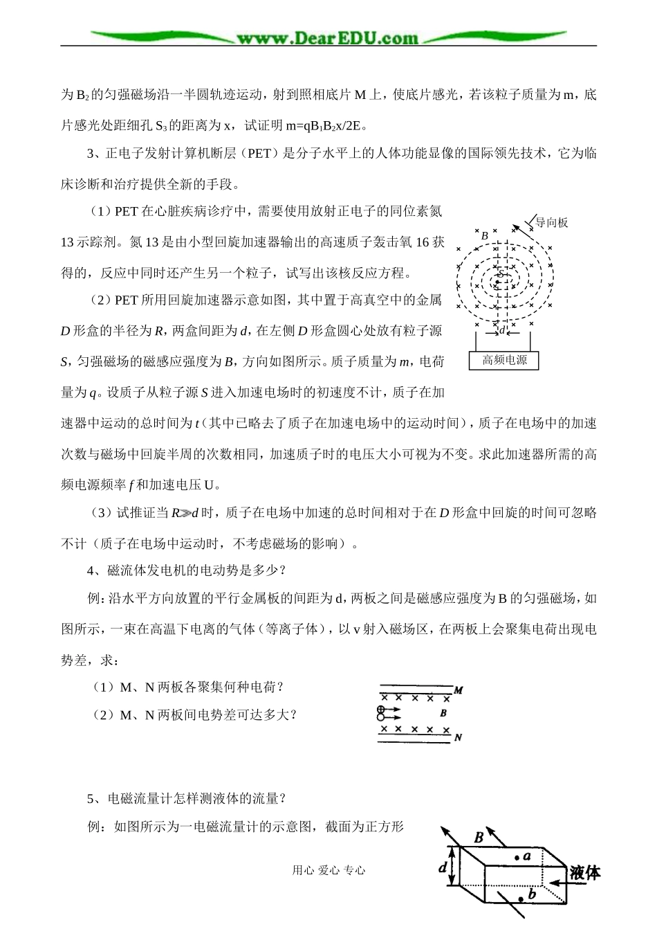 高二物理 洛仑兹力的应用_第3页