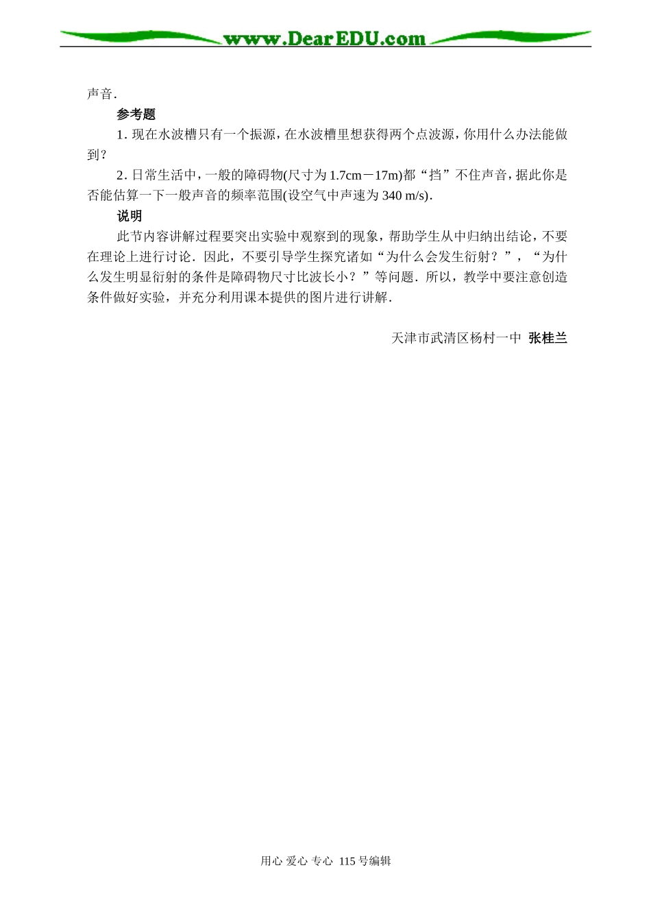 高二物理 波的衍射 教案示例_第3页