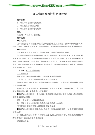 高二物理 波的衍射 教案示例