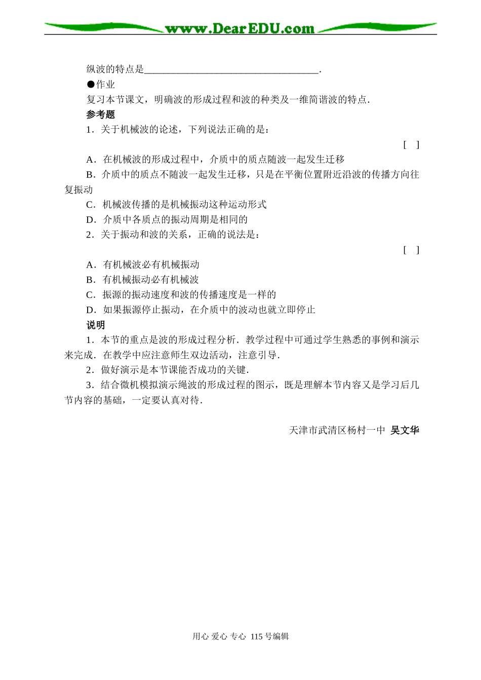 高二物理 波的形成和传播 教案示例_第3页