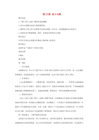 八年级语文上册 第13课《老人与海》教案 长春版