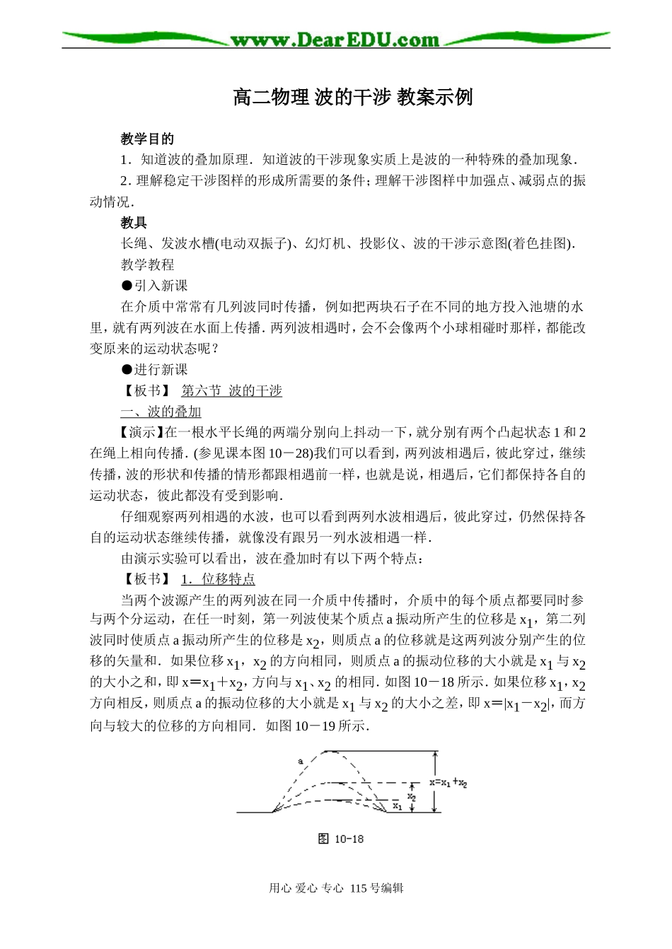 高二物理 波的干涉 教案示例_第1页