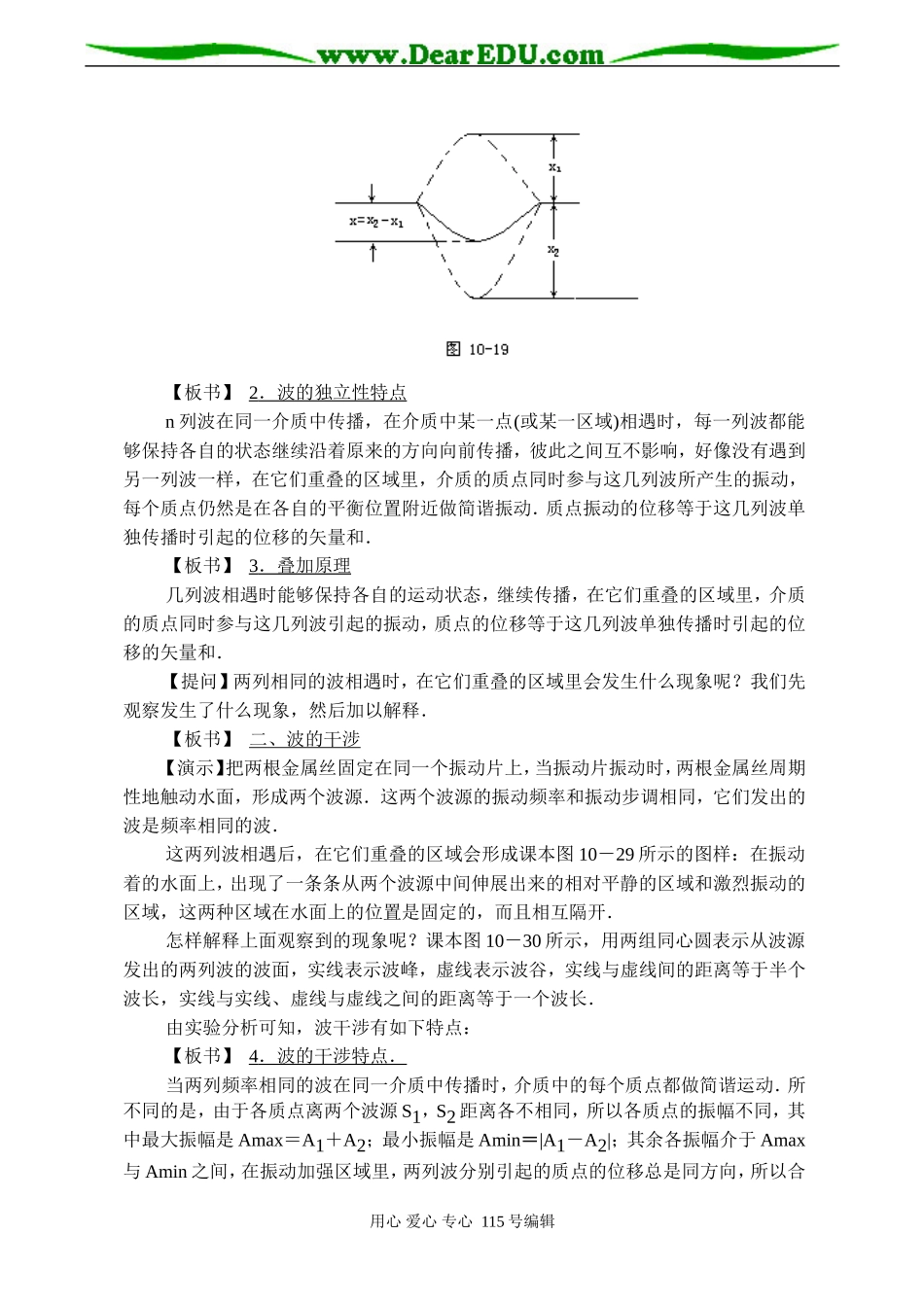 高二物理 波的干涉 教案示例_第2页