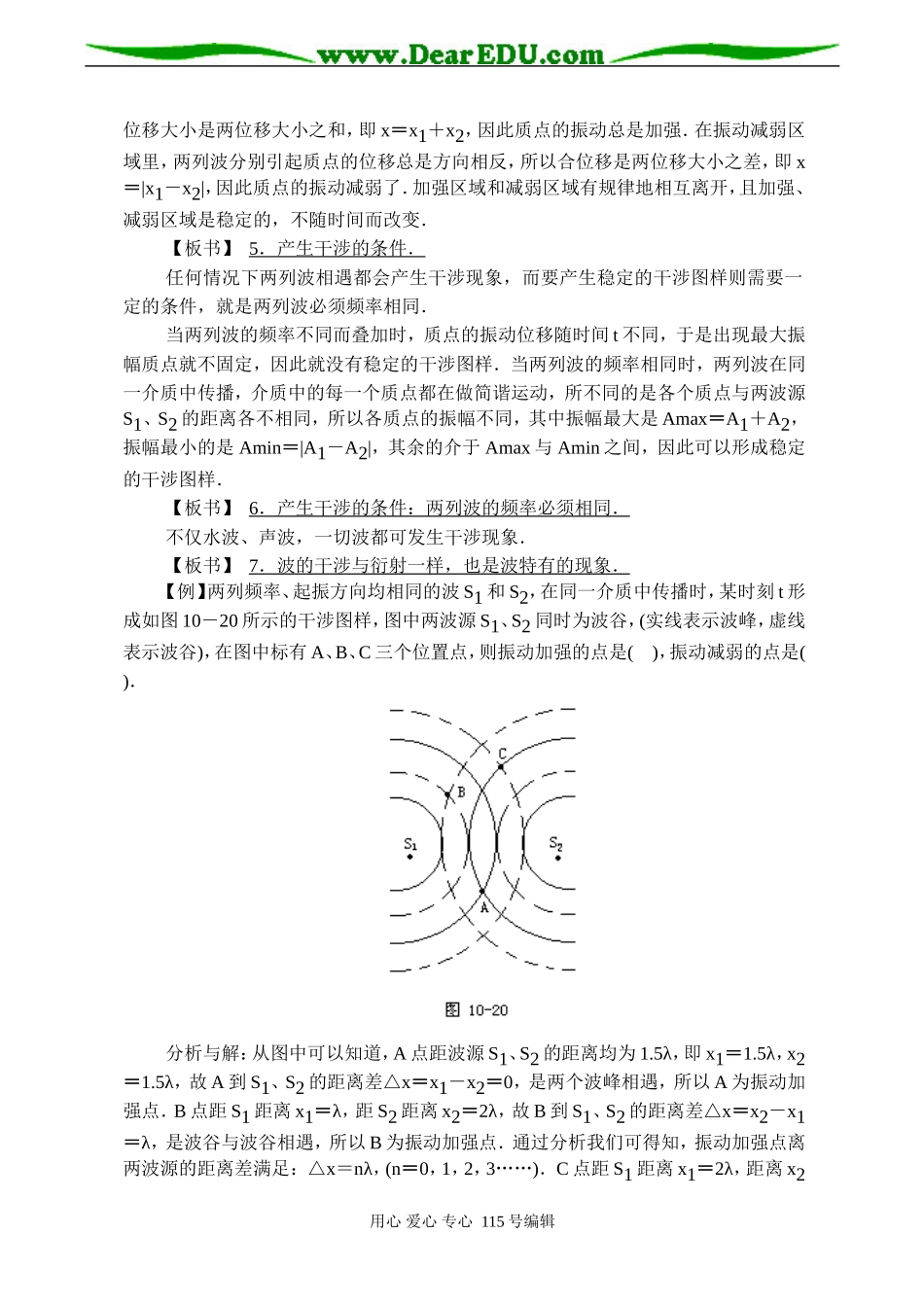 高二物理 波的干涉 教案示例_第3页