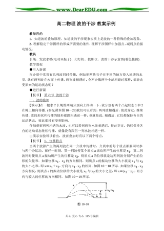 高二物理 波的干涉 教案示例