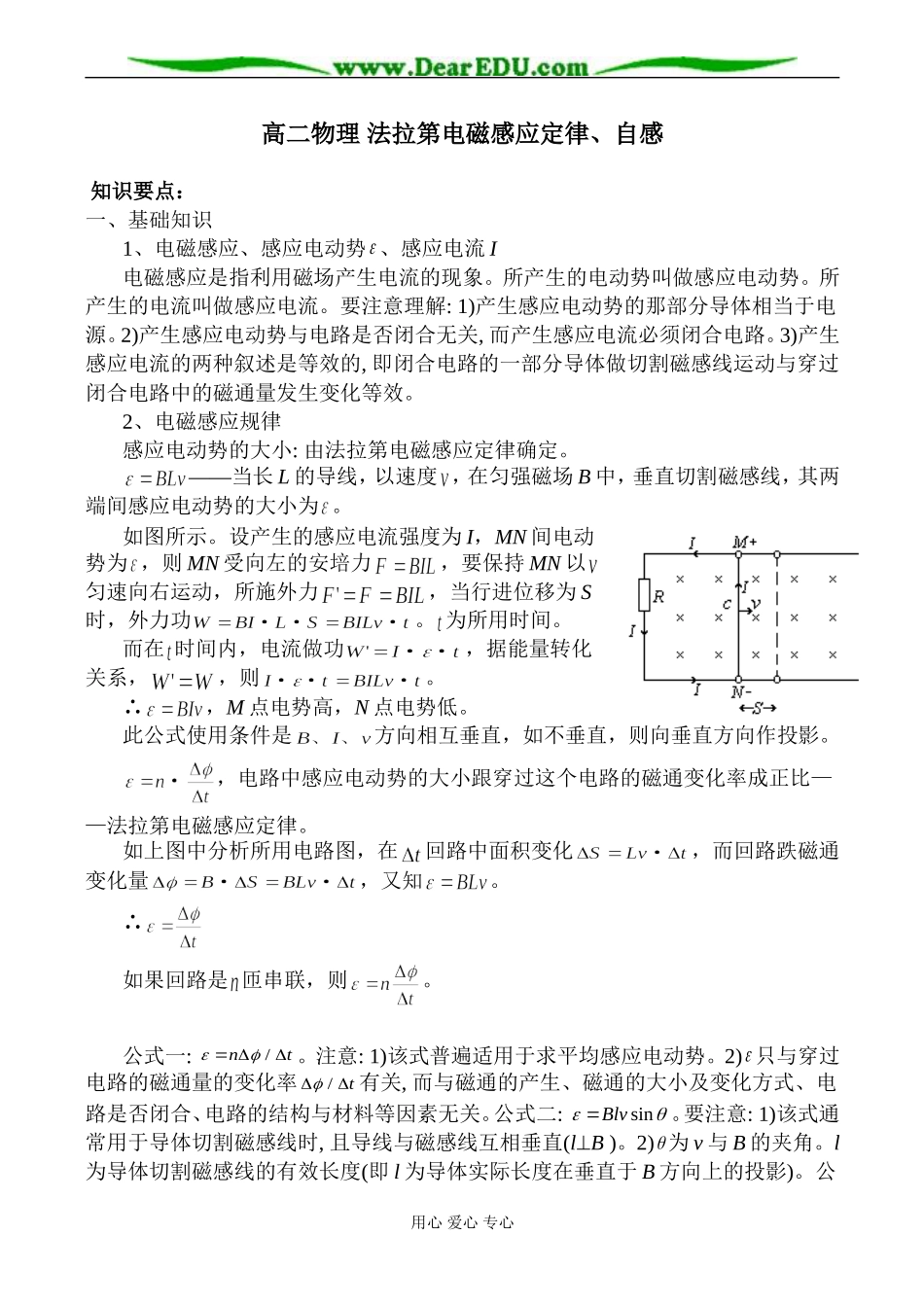 高二物理 法拉第电磁感应定律、自感_第1页