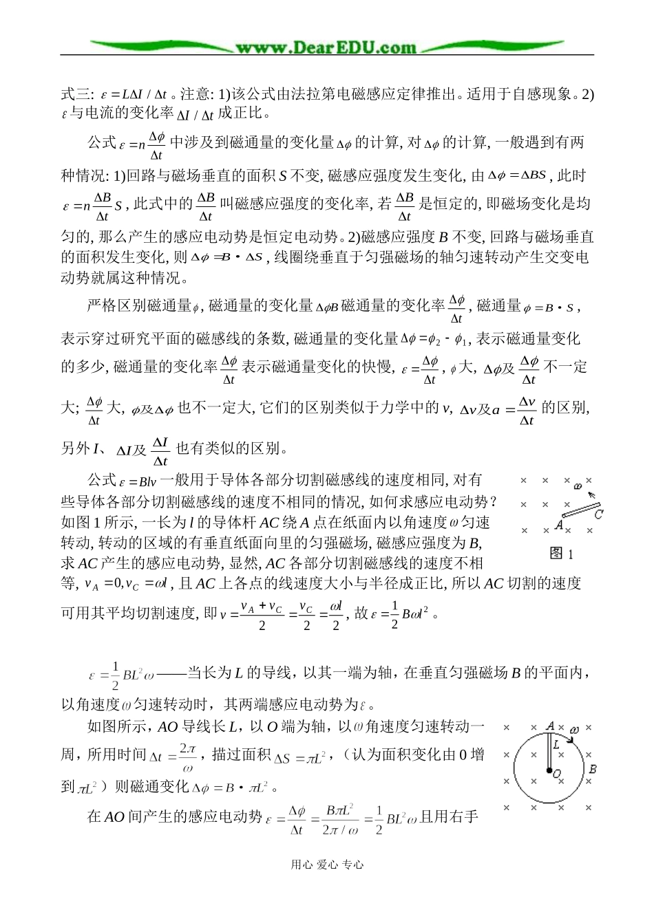 高二物理 法拉第电磁感应定律、自感_第2页