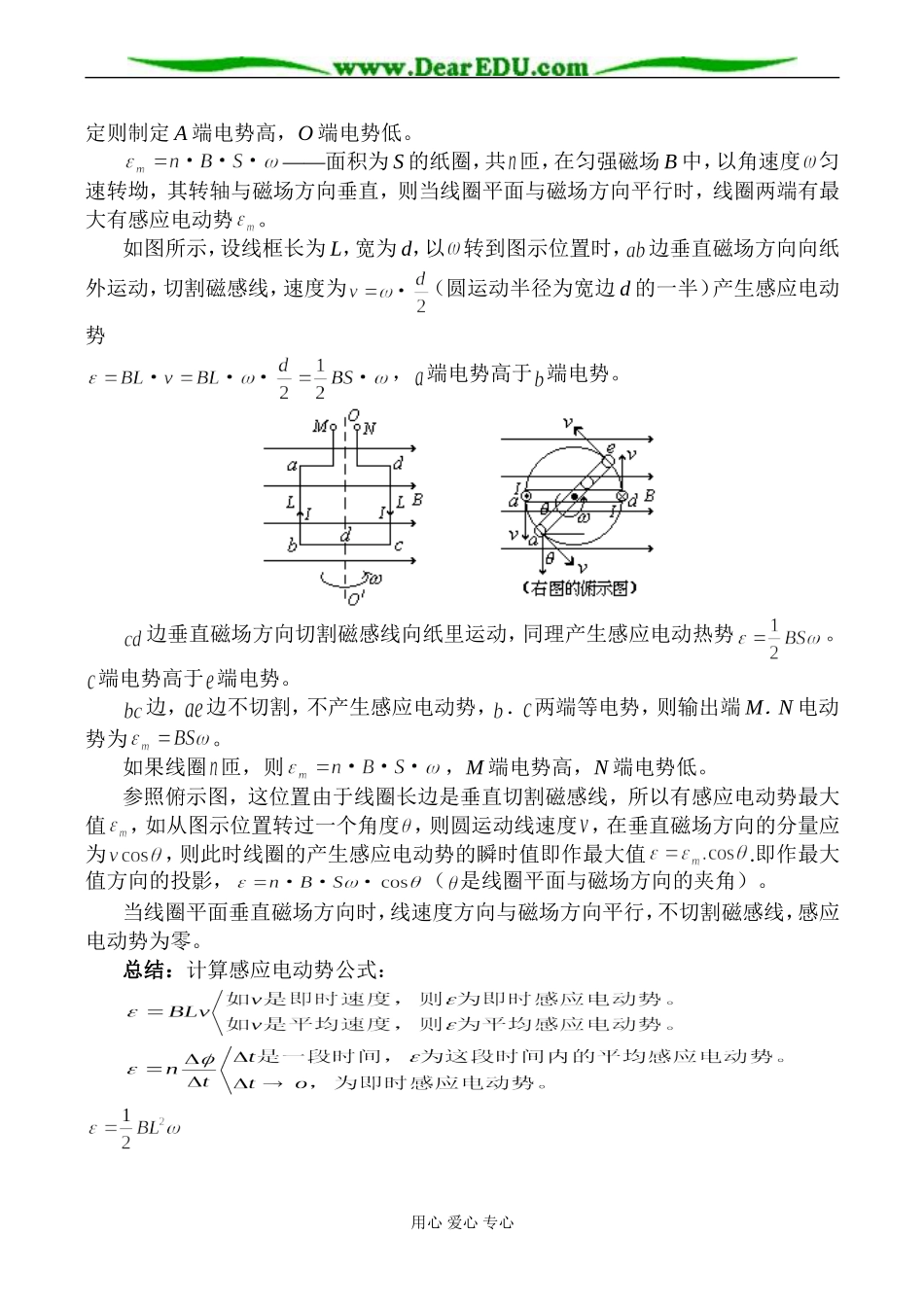高二物理 法拉第电磁感应定律、自感_第3页