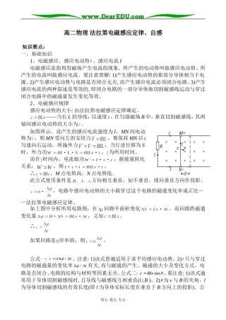 高二物理 法拉第电磁感应定律、自感