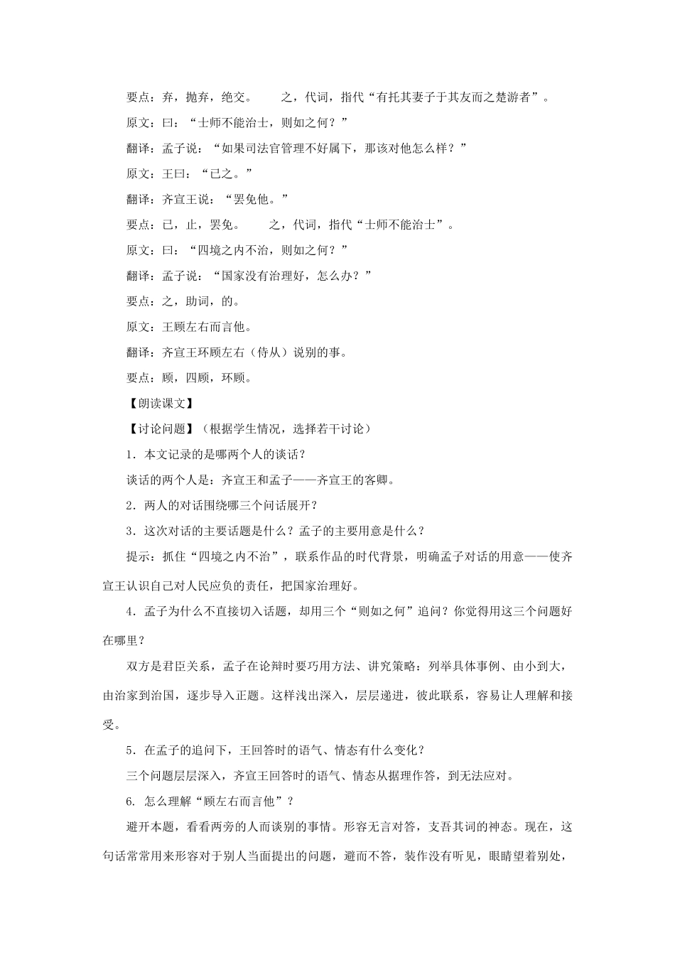 八年级语文上册 第13课《王顾左右而言他》教案 沪科版_第3页