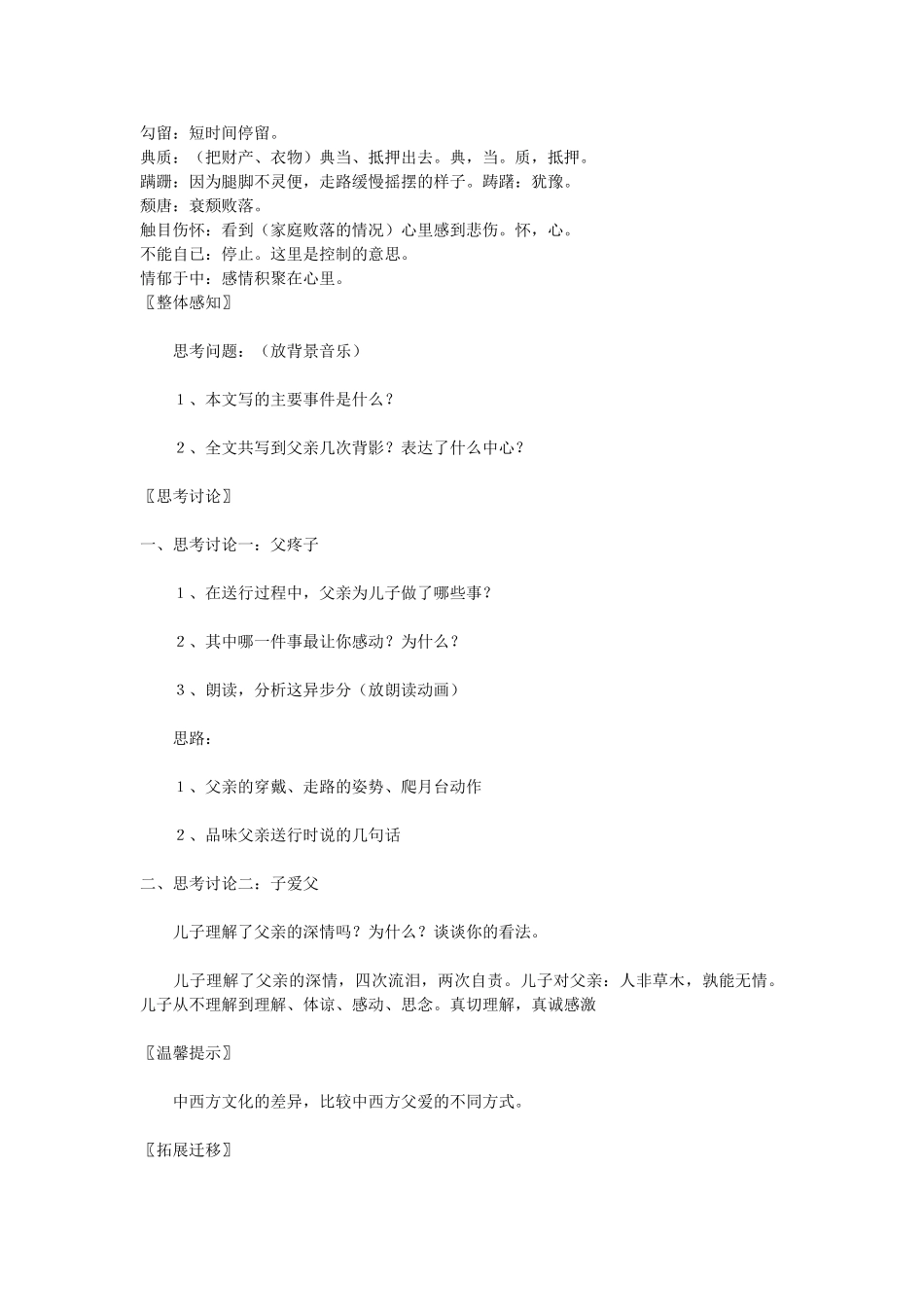 八年级语文上册 第13课《背影》新人教版-新人教版初中八年级上册语文教案_第2页