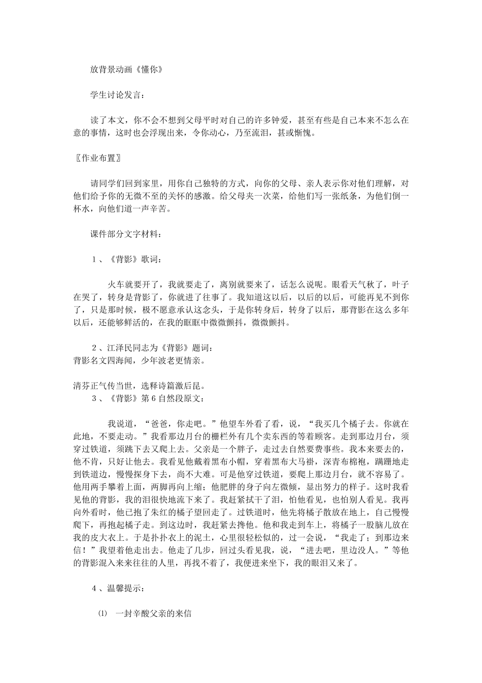 八年级语文上册 第13课《背影》新人教版-新人教版初中八年级上册语文教案_第3页