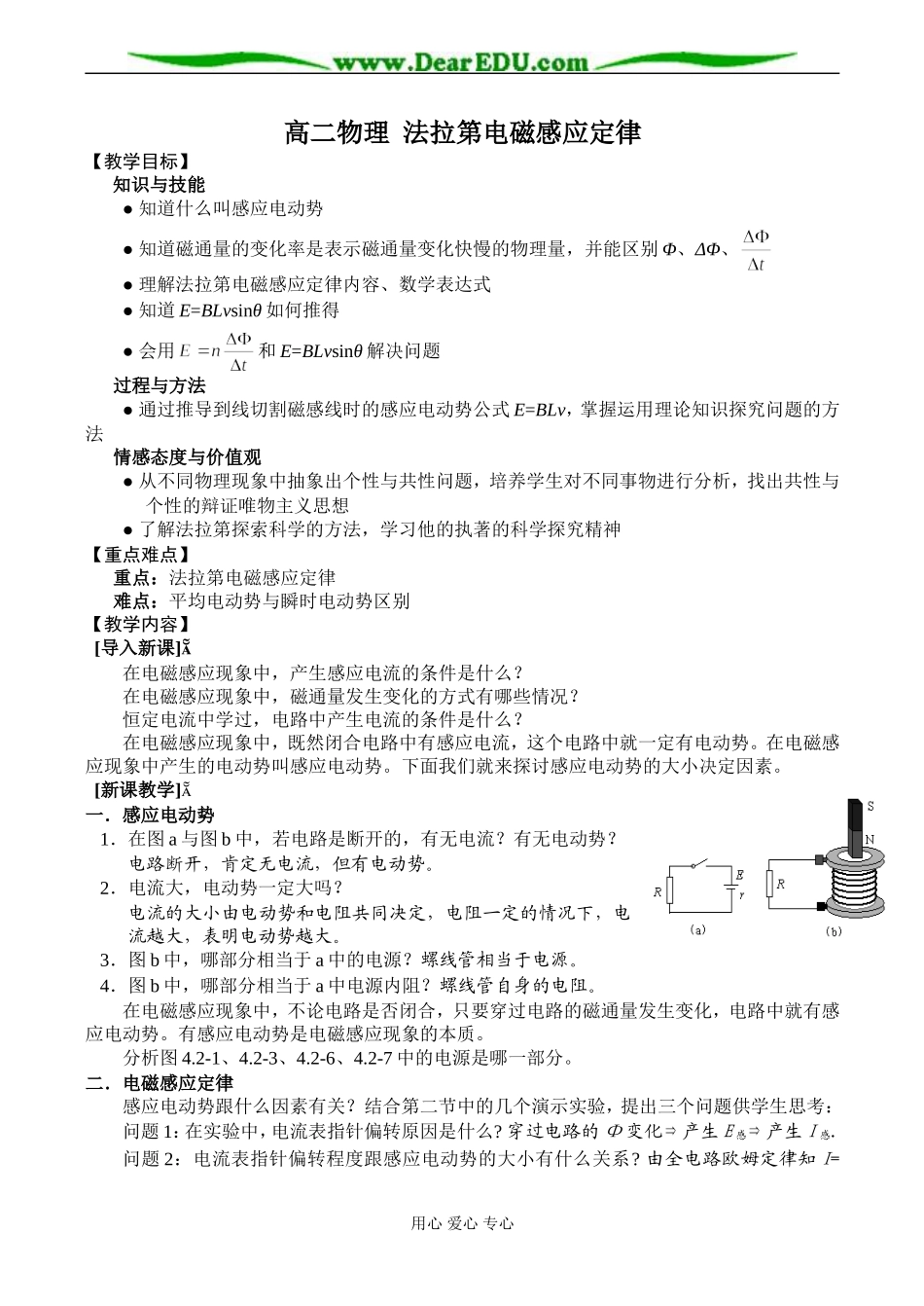 高二物理 法拉第电磁感应定律1_第1页