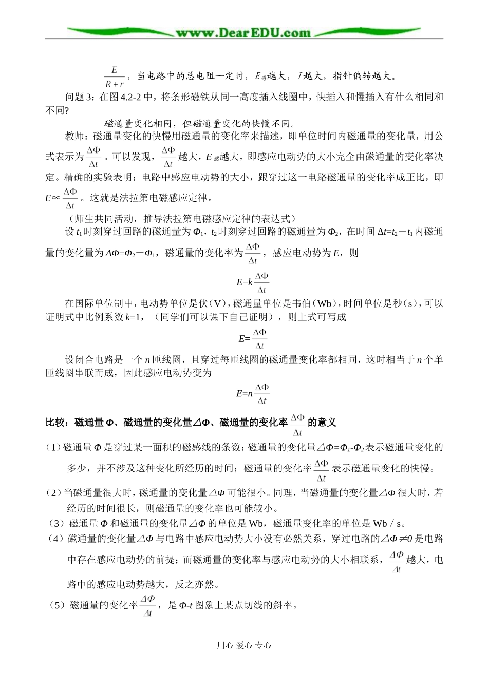 高二物理 法拉第电磁感应定律1_第2页