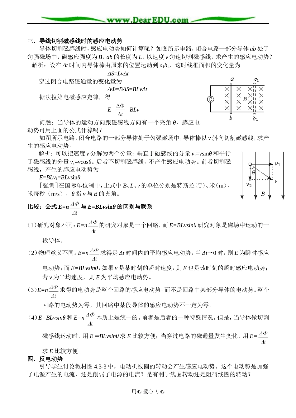 高二物理 法拉第电磁感应定律1_第3页