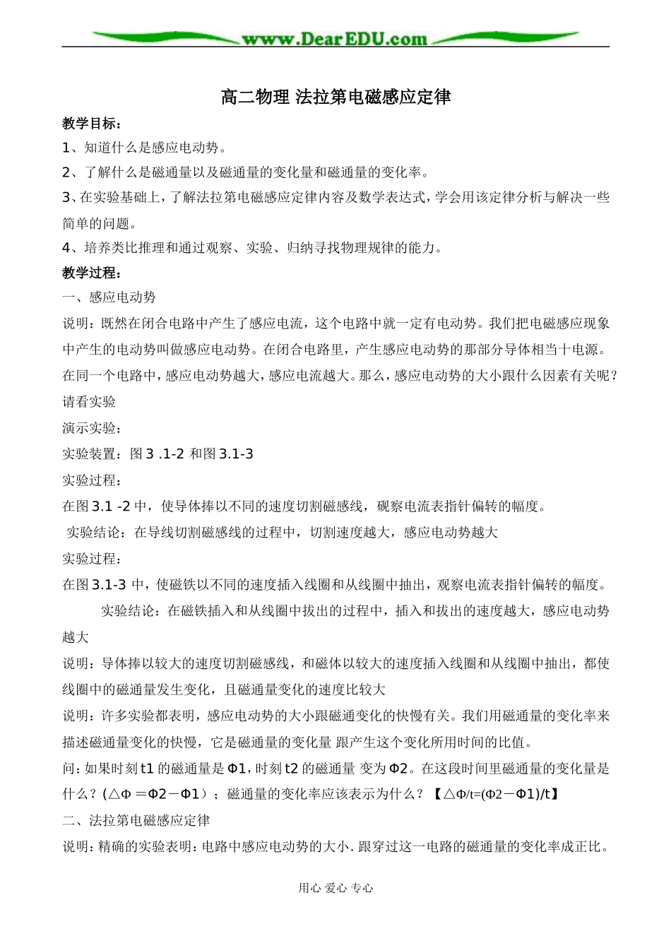 高二物理 法拉第电磁感应定律2_第1页