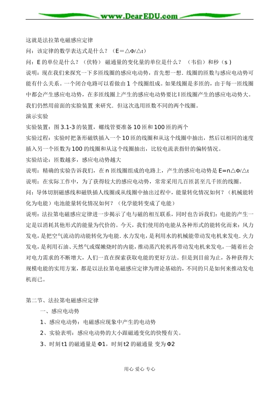 高二物理 法拉第电磁感应定律2_第2页