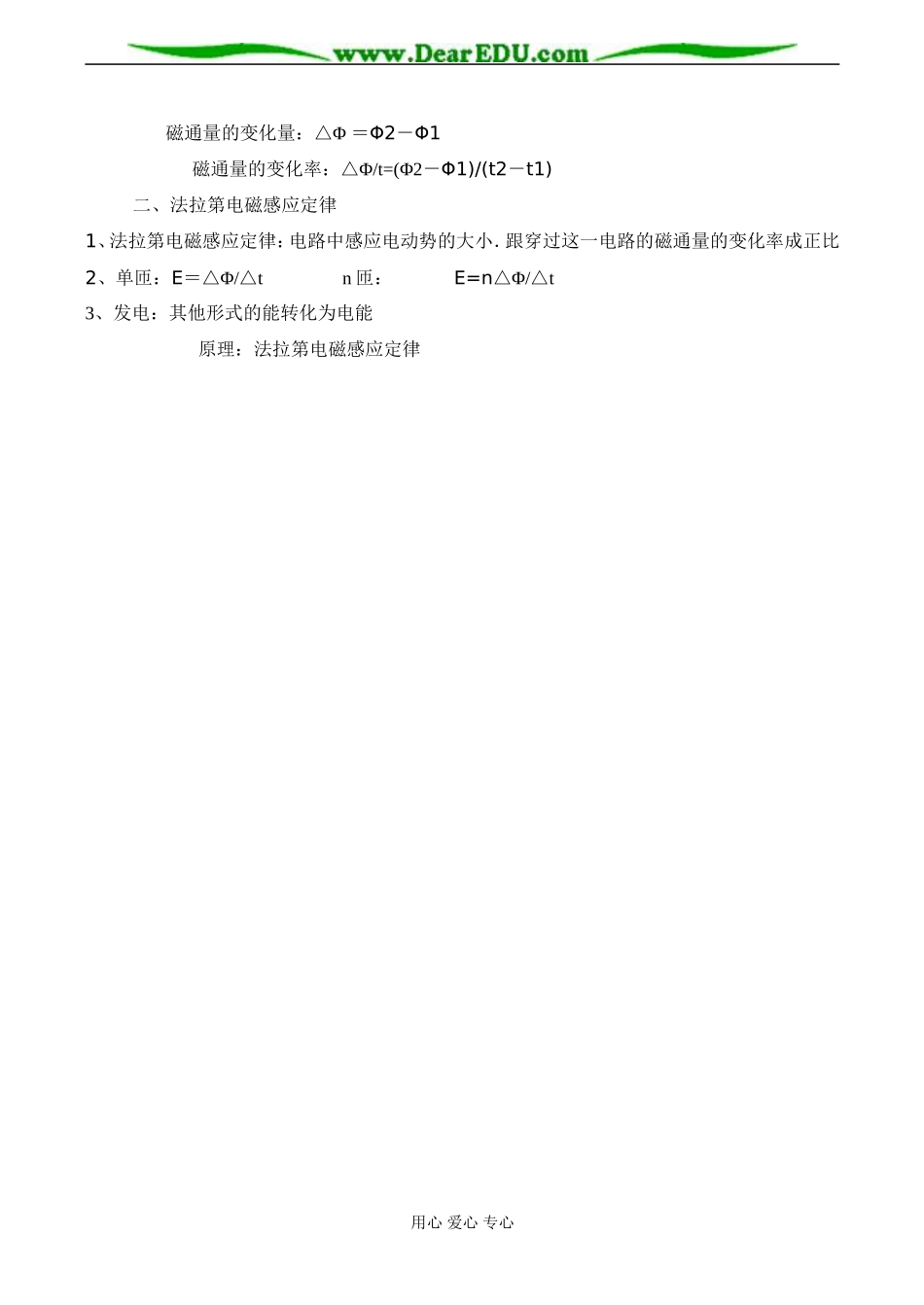 高二物理 法拉第电磁感应定律2_第3页