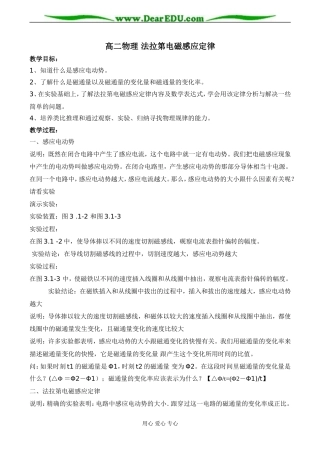 高二物理 法拉第电磁感应定律2