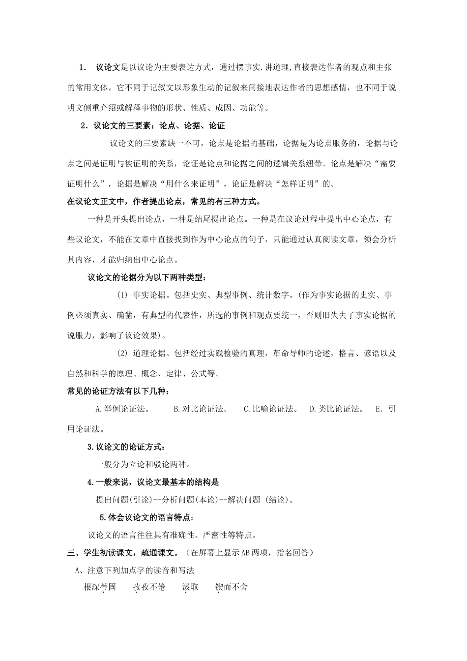 八年级语文上册 第13课《事物的正确答案不止一个》鲁教版五四制-鲁教版五四制初中八年级上册语文教案_第2页