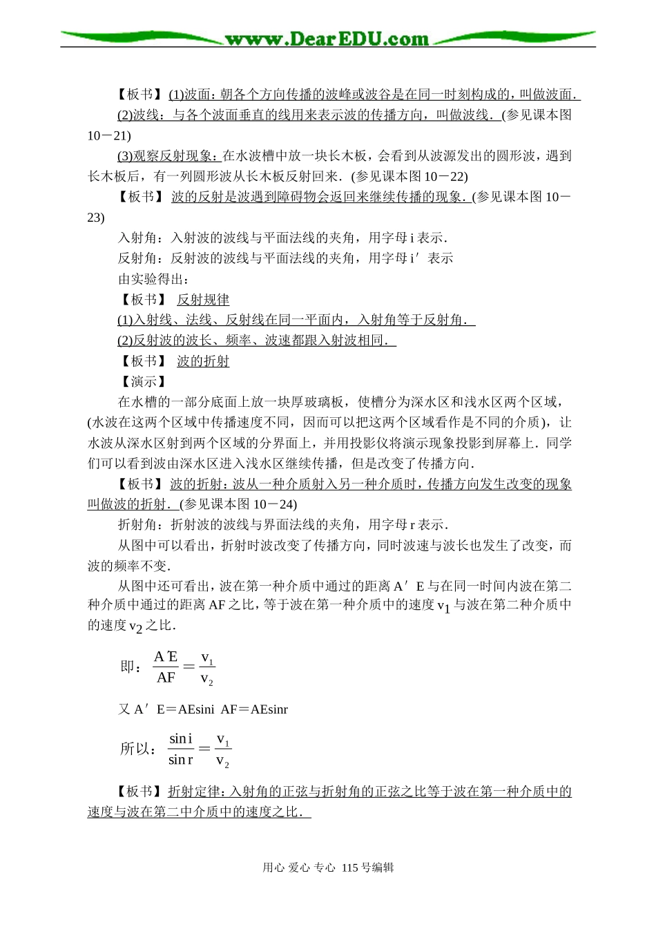 高二物理 波的反射和折射 教案示例_第2页