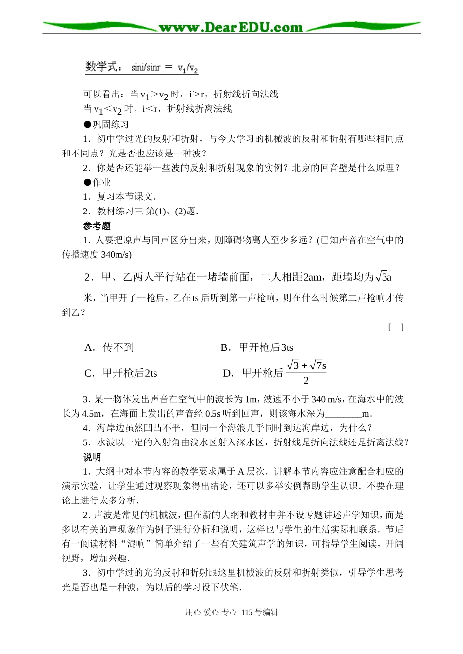高二物理 波的反射和折射 教案示例_第3页