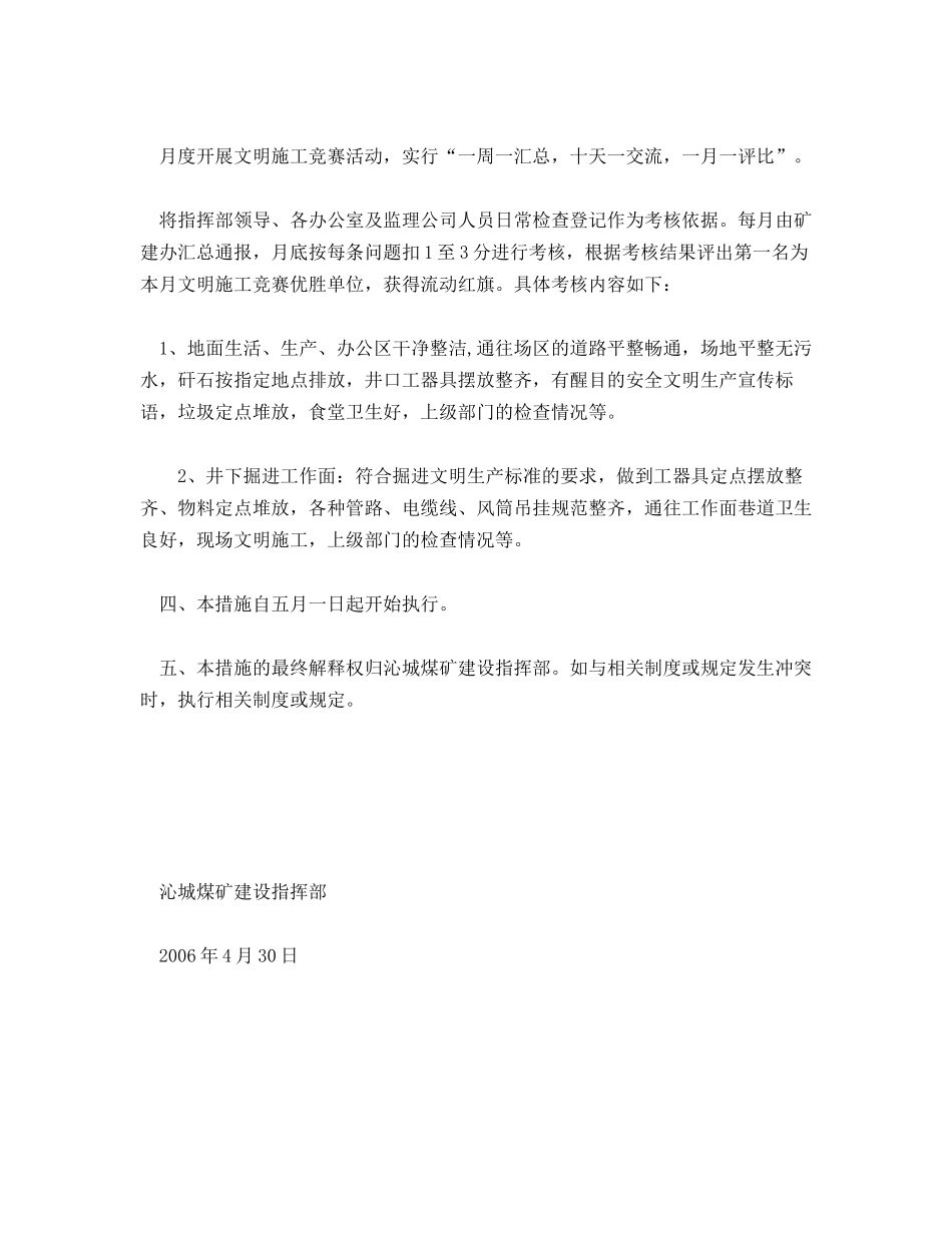 加强矿建工程管理的办法_第2页