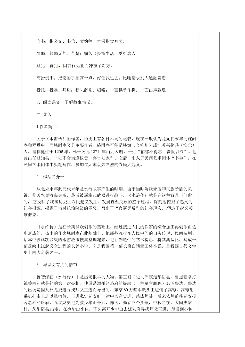 八年级语文上册 第13课 鲁提辖拳打镇关西教案 语文版-语文版初中八年级上册语文教案_第2页