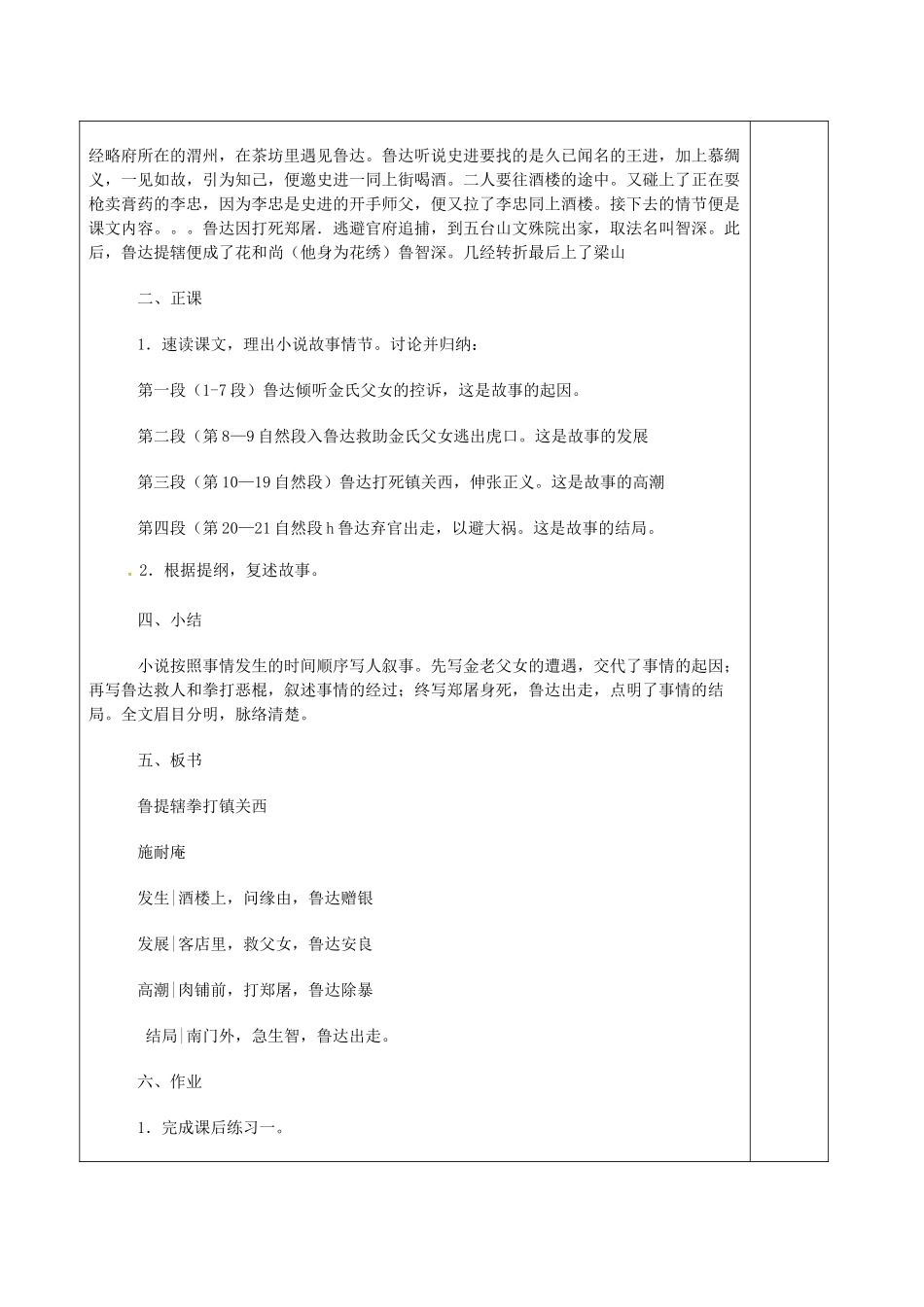 八年级语文上册 第13课 鲁提辖拳打镇关西教案 语文版-语文版初中八年级上册语文教案_第3页