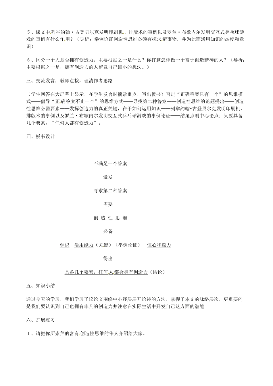 八年级语文上册 第13课《事物的正确答案不止一个》教案 鲁教版五四制-鲁教版五四制初中八年级上册语文教案_第2页