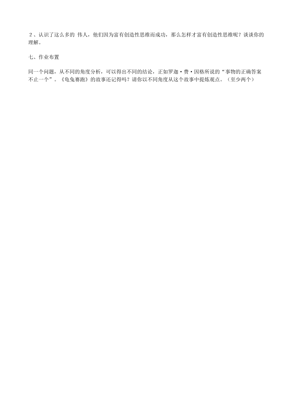 八年级语文上册 第13课《事物的正确答案不止一个》教案 鲁教版五四制-鲁教版五四制初中八年级上册语文教案_第3页