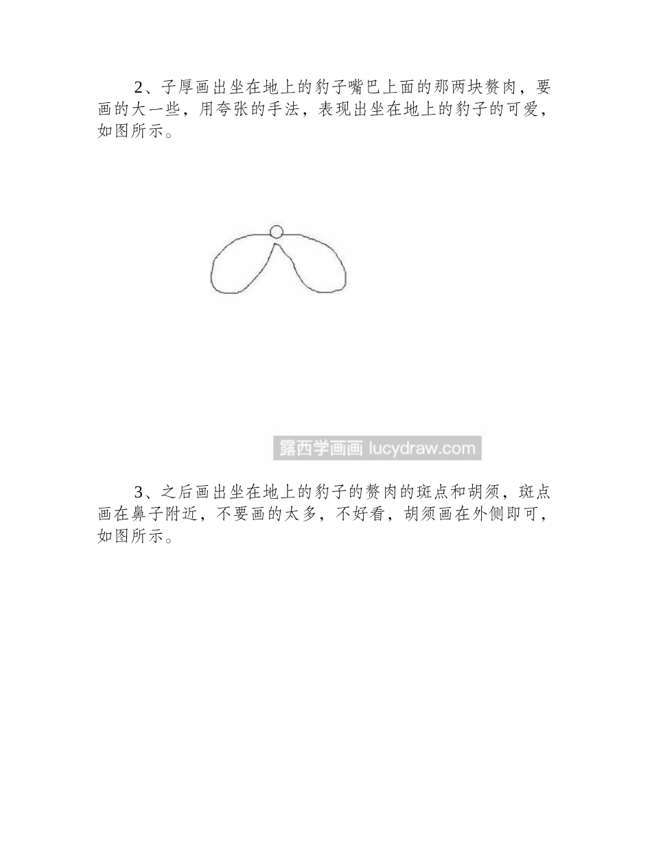 教你画坐在地上的豹子简笔画教程_第2页