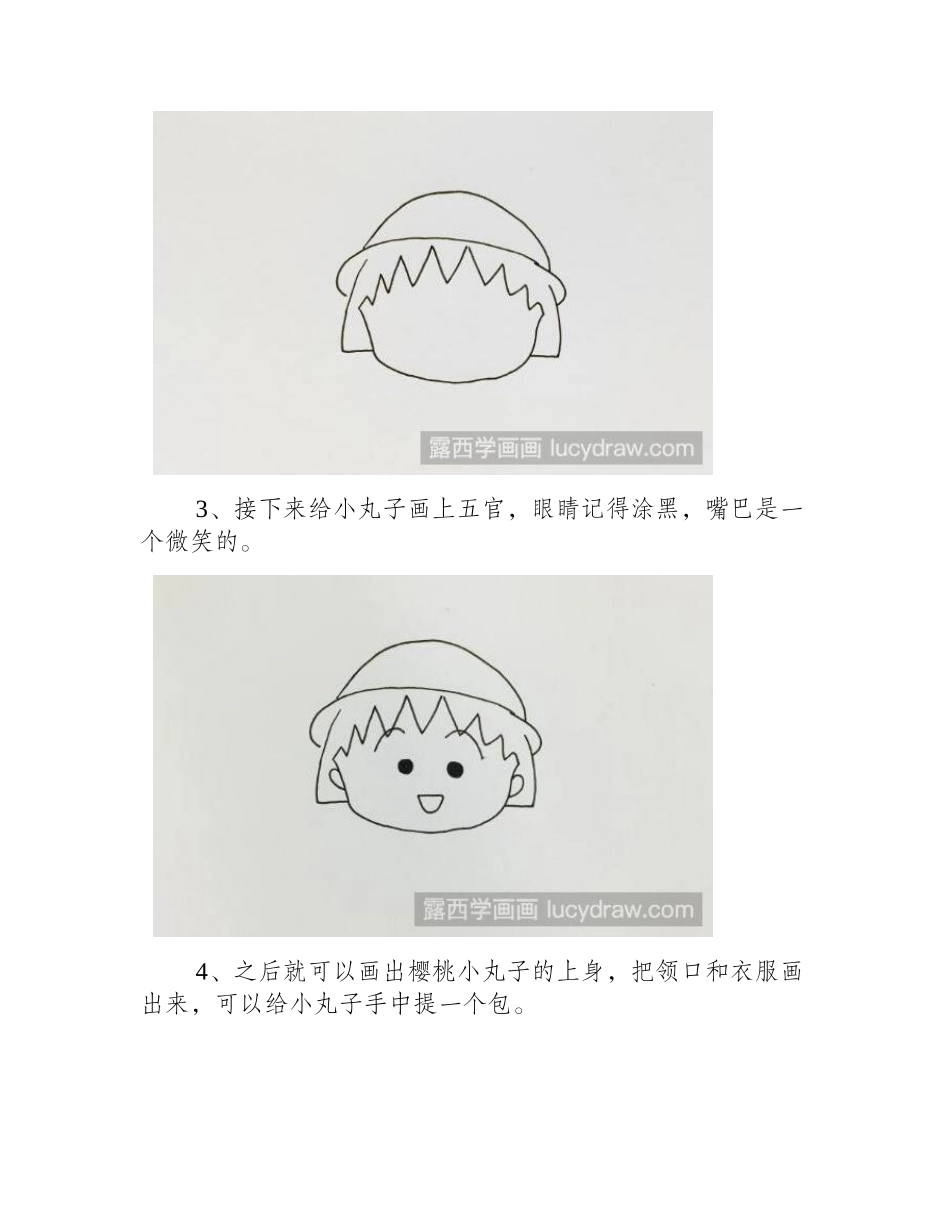 简笔画教程：樱桃小丸子怎么画_简笔画教程_第2页