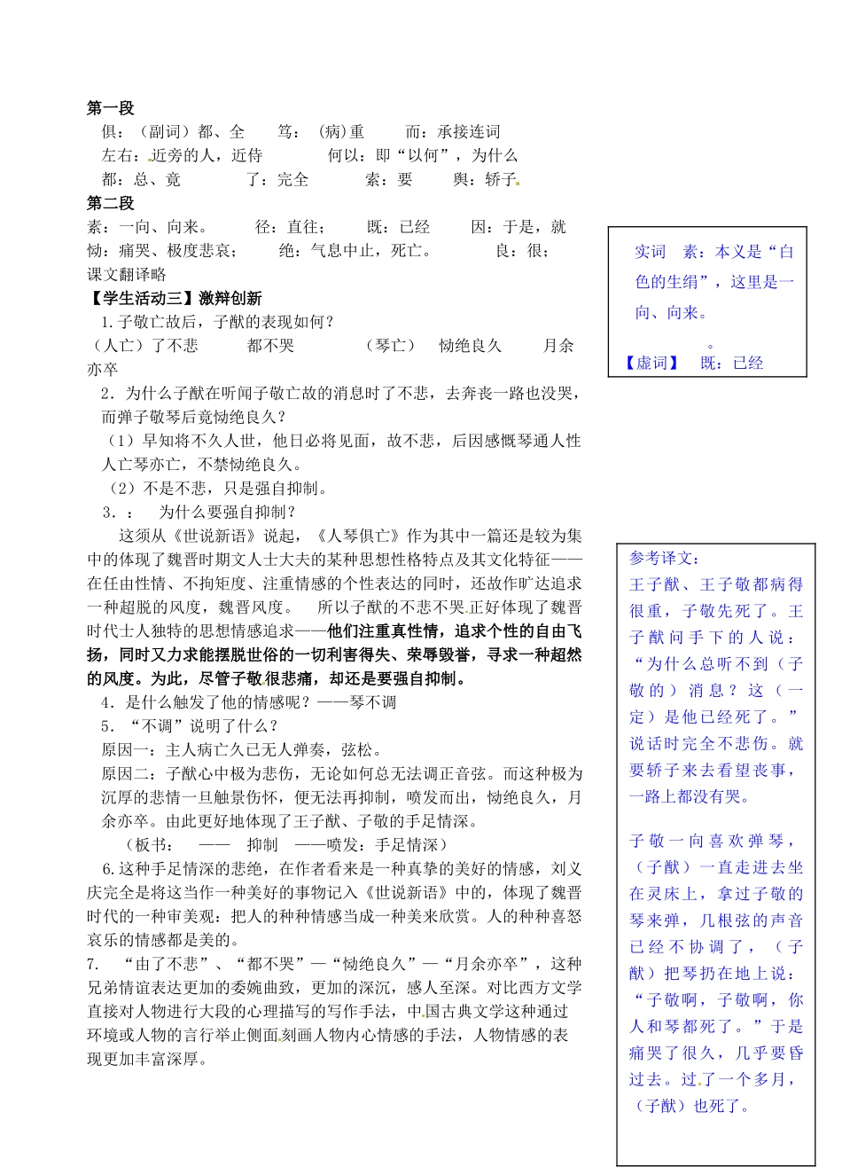 八年级语文上册 第13课《人琴俱亡》教案 苏教版-苏教版初中八年级上册语文教案_第2页