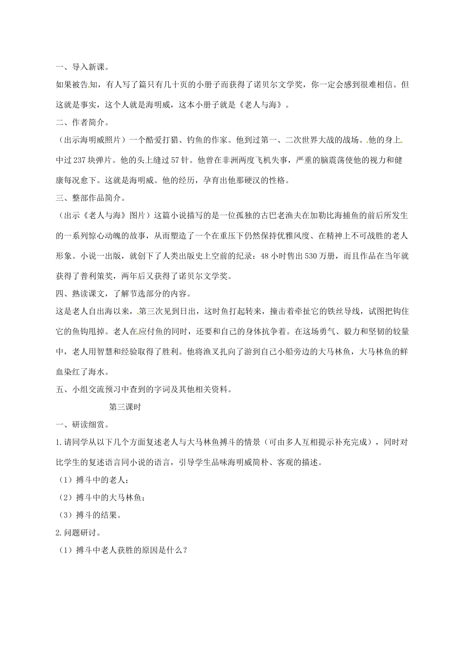 八年级语文上册 第13课《老人与海》教案 长春版-长春版初中八年级上册语文教案_第2页
