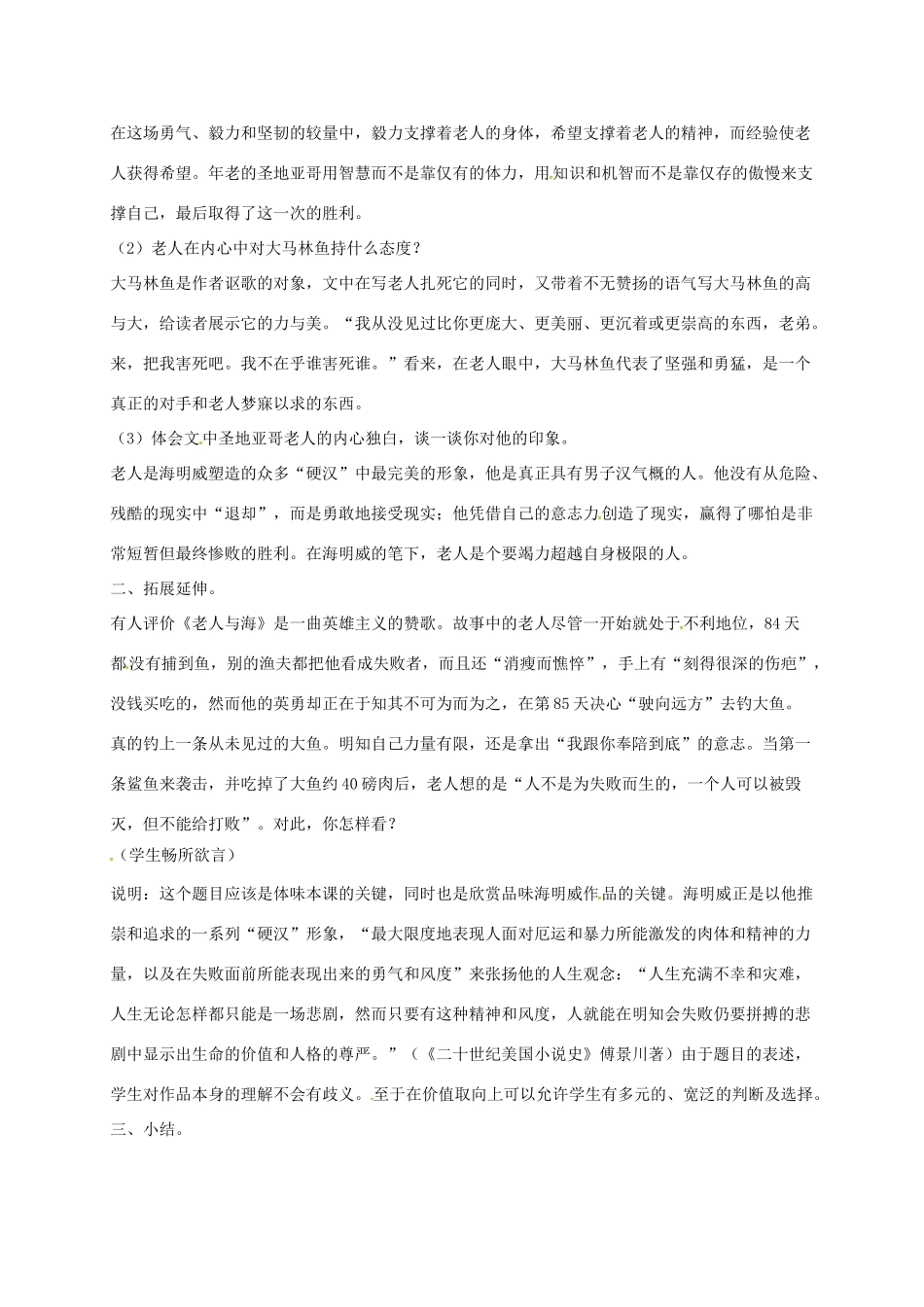 八年级语文上册 第13课《老人与海》教案 长春版-长春版初中八年级上册语文教案_第3页