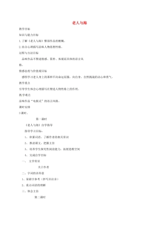 八年级语文上册 第13课《老人与海》教案 长春版-长春版初中八年级上册语文教案